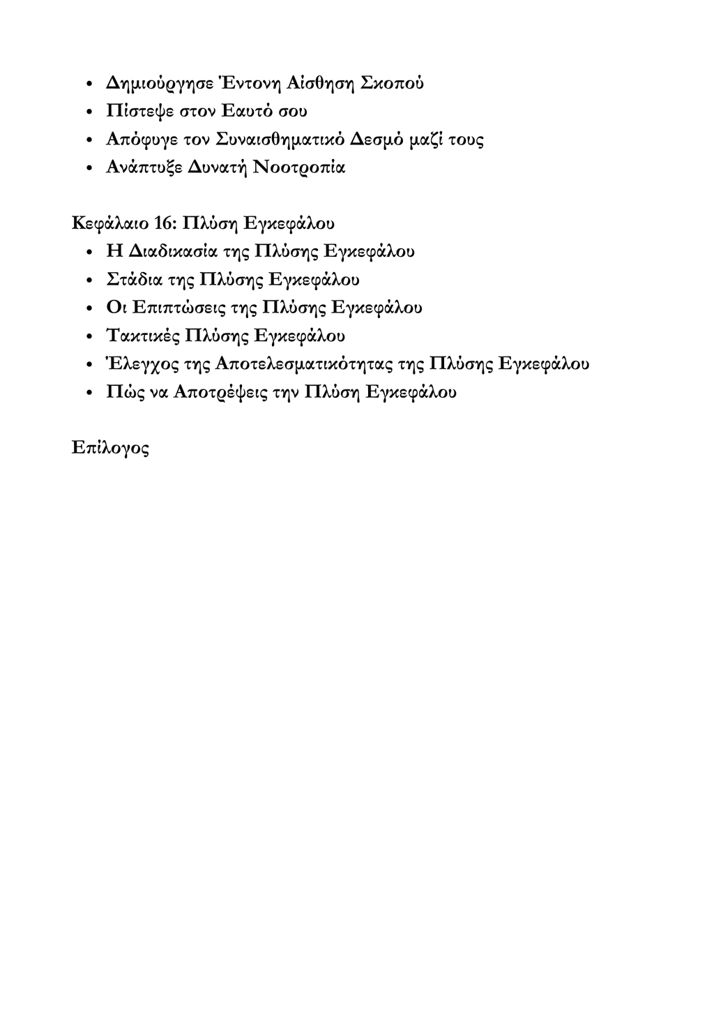 Χειραγώγηση & Σκοτεινή Ψυχολογία: Ο Απόλυτος Οδηγός